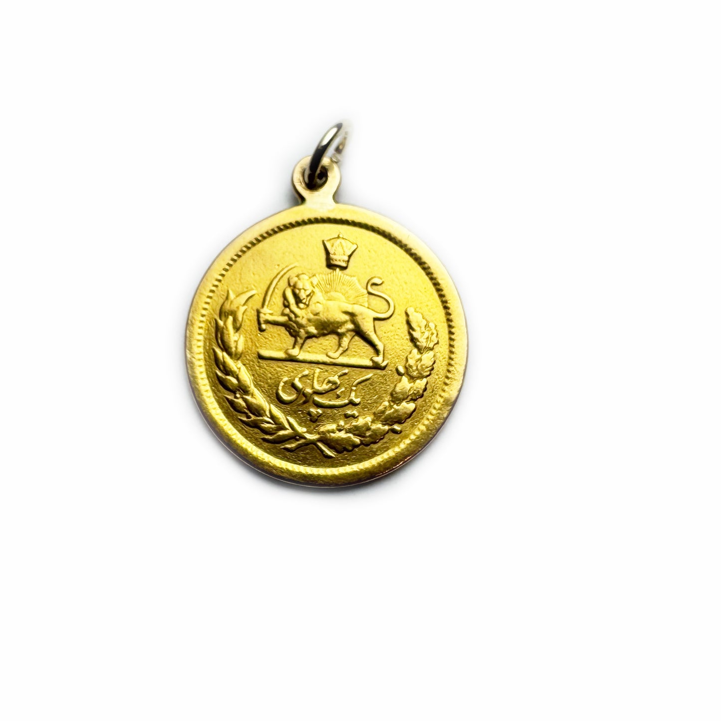 Antique 22k Solid Gold Coin Pendant, Original Persian 1958 Mohammad Reza Shah Full Pahlavi Coin Charm 8.3 grams, Lion and Sun Persian Coin